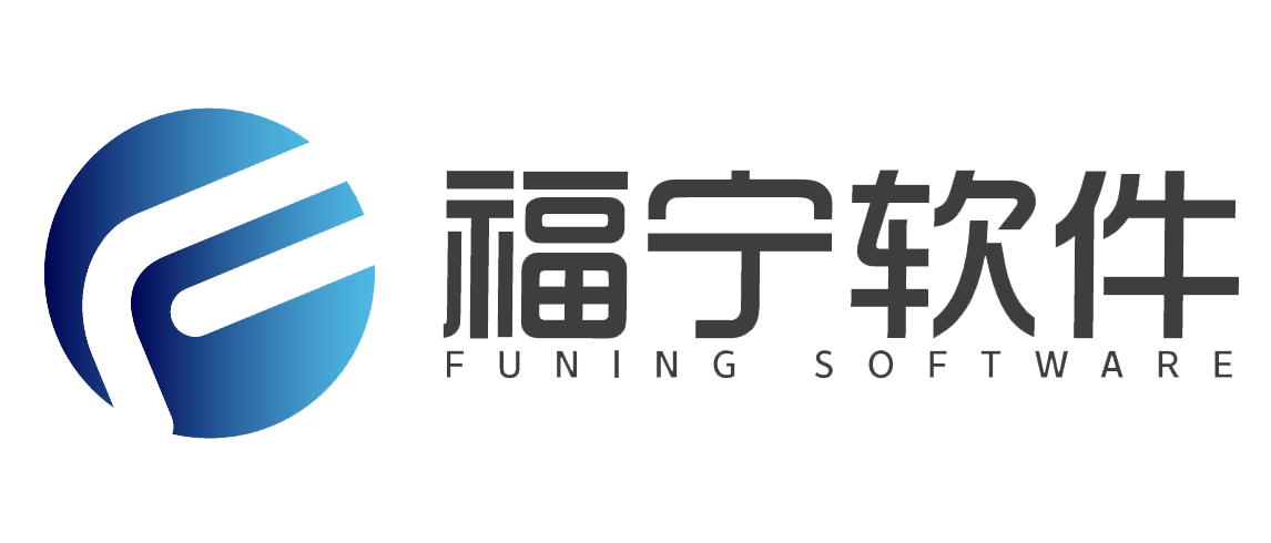 福宁软件