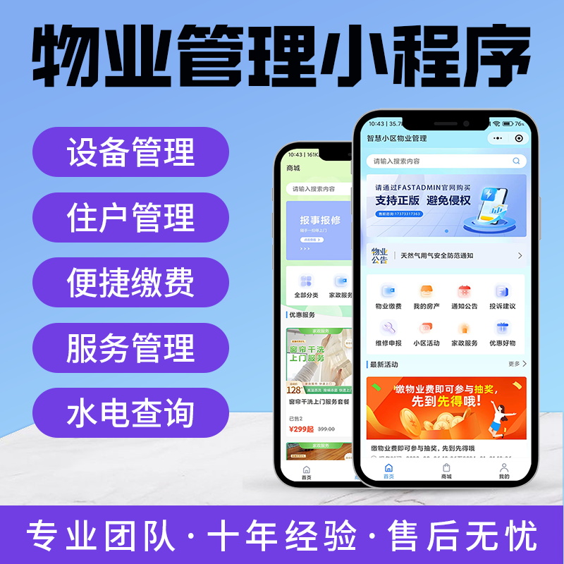 物业管理软件