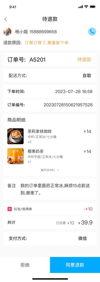 餐饮点餐系统源码交付(图10)