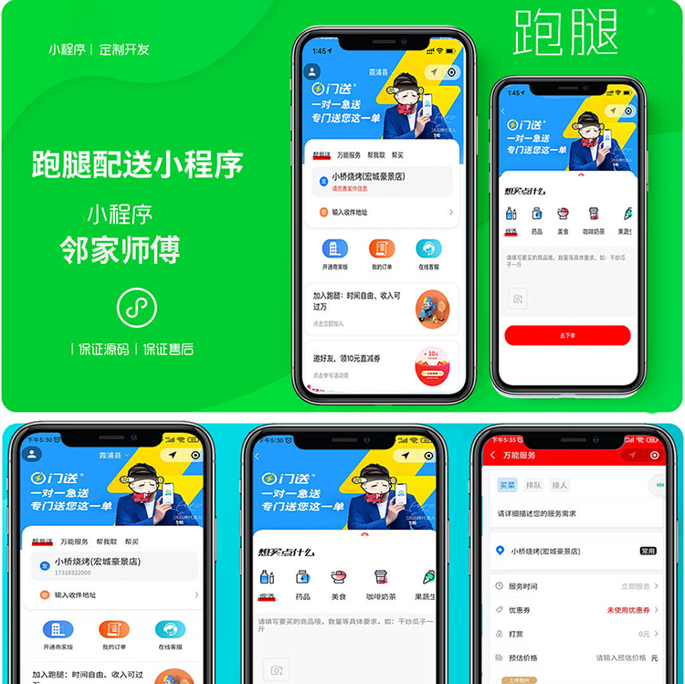 同城跑腿系统小程序APP开发