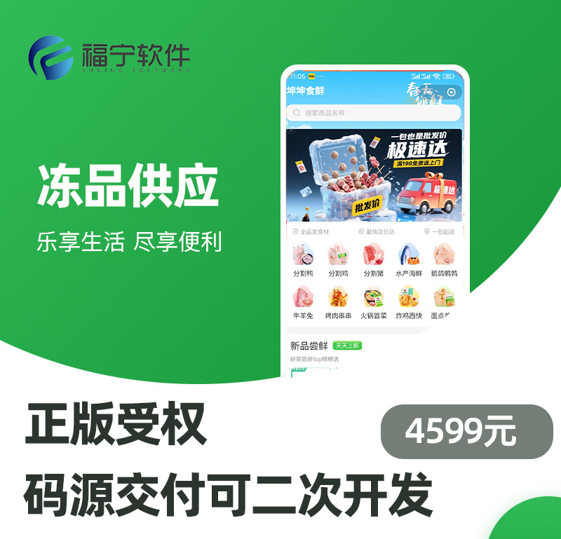 冻品行业小程序APP开发