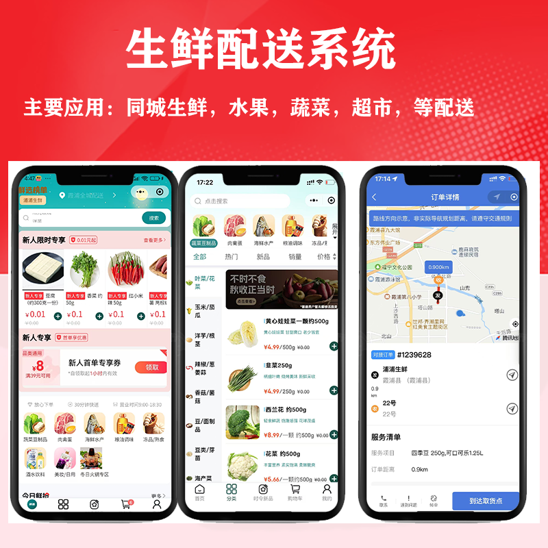 超市同城配送小程序