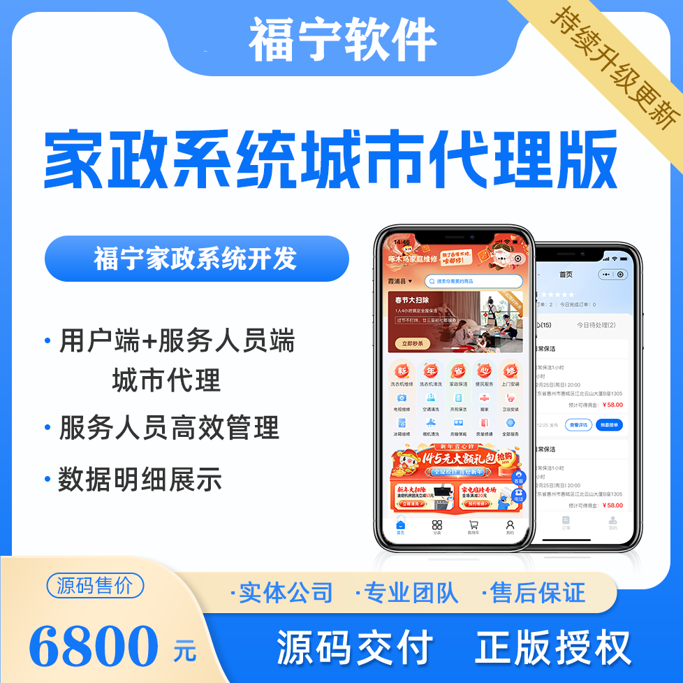 多城市多代理家政系统