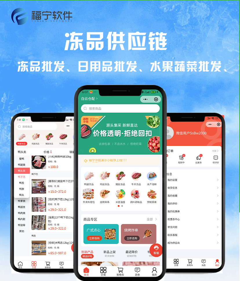 生鲜水果冻品供应链系统